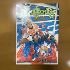 2026年最新】BASTARD!! 同人誌の人気アイテム - メルカリ