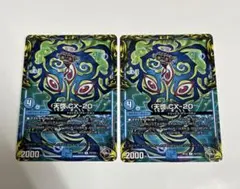 天啓 CX-20 2枚　　A1331