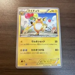 ポケモンカード　ライチュウ 024/052 BW3
