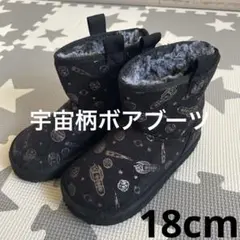 宇宙柄 ボアブーツ 18cm ブラック☆スペースシャトル
