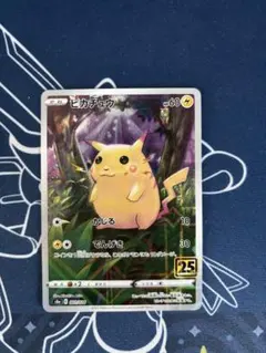 ピカチュウ S8a 25th ANNIVERSARY COLLECTION 0…
