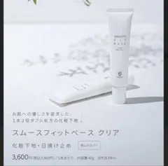 未開封】フルリ スムースフィットベース クリア 2本セット - メルカリ