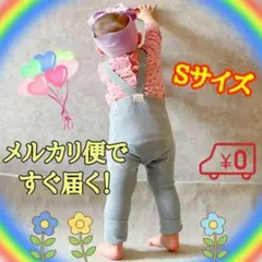 【大人気♡】 サスペンダーレギンス  ライトグレー Sサイズ  男女兼用 子供用