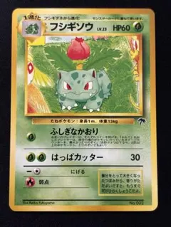 PSA8 フシギソウ 南国アイランド ポケモンカード　旧裏 フシギソウ サザンアイランド 美品 旧裏 - メルカリ
