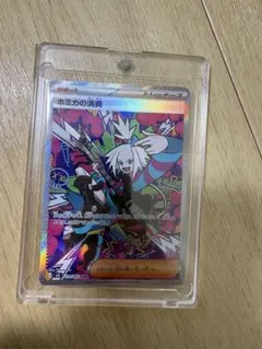 ホミカの演奏 SAR