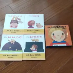 値下げ！888→500 あかちゃんと遊ぶ　絵本　4冊セット