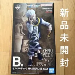 新品未開封　一番くじ ハンターハンター B賞 ゼノ=ゾルディック