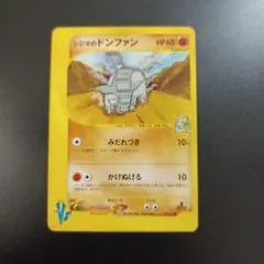 シジマのドンファン ○ ポケモンカード☆VS 038/141 - メルカリ