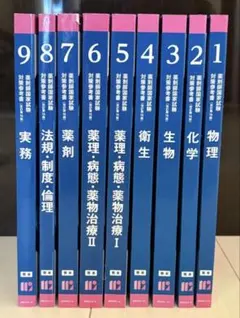 2026年最新】薬剤師国家試験 青本の人気アイテム - メルカリ