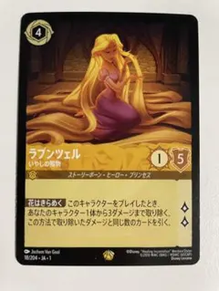 2026年最新】ロルカナ ラプンツェル 癒しの賜物の人気アイテム - メルカリ
