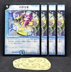 No.3650 パクリオ　4枚　24時間以内に発送！