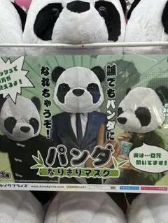 パンダ なりきりマスク BREAK CO. LTD