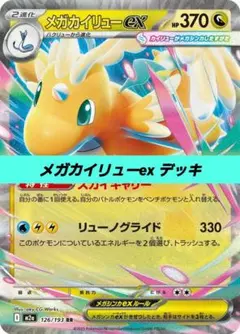 ポケモンカード 構築 済み デッキ メガカイリューex 138