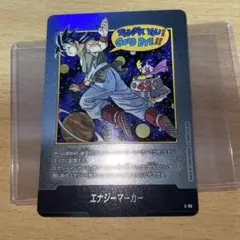 エナジーマーカーE-90