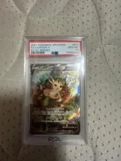 リーフィアV SR 強化拡張パック イーブイヒーローズ キラ psa10