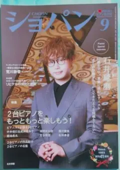 ショパン 2024年9月号