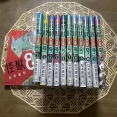 怪獣8号 1〜12巻セット