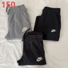 Nike ロングパンツ 3点セット 150 スウェットパンツ 長ズボン