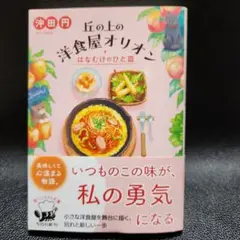 洋食屋オリオン