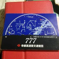 2025年最新】切符 平成7年7月7日の人気アイテム - メルカリ