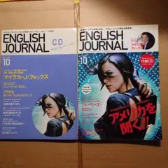 ENGLISH JOURNAL (イングリッシュジャーナル) 2006年 10月