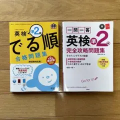 英検準2級対策 過去問