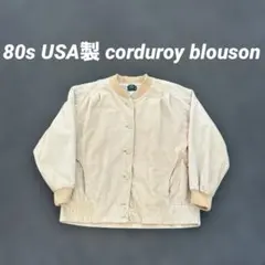 太畝 corduroy 80s USA製 CABIN CREEK blouson