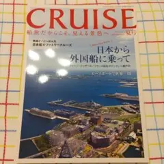 CRUISE(クルーズ) 2023年夏号