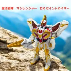 〈新品未開封〉天空合体 DXセイントカイザー 魔法戦隊マジレンジャー Amazon.co.jp: 魔法戦隊マジレンジャー 天空合体DX