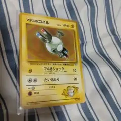 ♡ ポケモンカード　マチスのコイル ♡ 旧裏