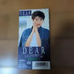 荻野目洋子/DEAR～コバルトの彼方へ