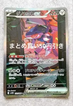 ゲノセクトex SAR/ブラックボルト 172/086 - メルカリ
