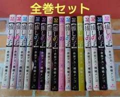 推しの子 全１６巻〈レンタル落ち商品〉赤坂アカ 横槍メンゴ