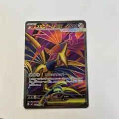 【美品】メガエアームド ex M3 099/080 SR