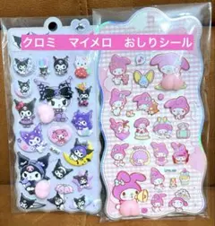 【匿名発送】マイメロ　クロミ　サンリオ　おしりシール　スクイーズ　2枚セット