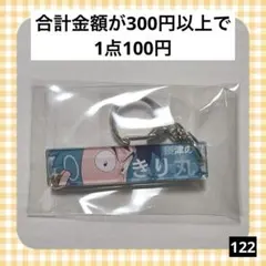 122　忍たま乱太郎 最強の軍師 目ヂカラアクリルキーホルダー A 摂津のきり丸