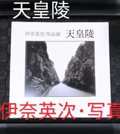 永井豪 世紀末展」図録（非売品）直筆サイン入り（美品・1998年