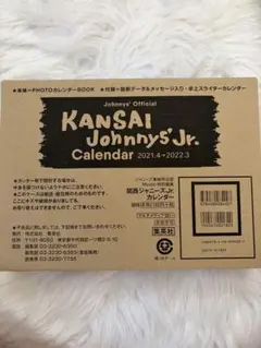 関西ジャニーズJr. カレンダー 2021.4-2022.3