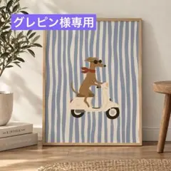 ミッドセンチュリー 北欧 アートポスター 犬 スクーター モダン A018