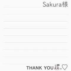 Sakuraさま