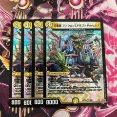 三番龍 マンション＆ドラゴン Parヒルズ 4枚セット