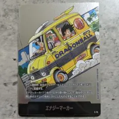 ドラゴンボール マンガブースター エナジーマーカー E-75銀 12巻