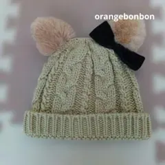 オレンジボンボン　ベージュ ケーブル編み ニット帽 ポンポンリボン付き