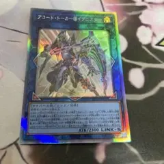 アコードトーカー@イグニスター ホロ