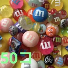 大人気デコパ m&m's風 50コセット