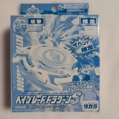 タカラ ベイブレード アルティメットドラグーン 限定 - メルカリ
