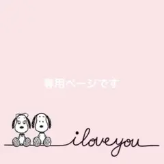 専用ページです♡