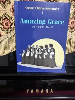 アメージング・グレース Gospel Chorus Repertoier 1