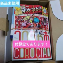 新品 コロちゃお vol.1 てれコロスペシャル2026年1月号 創刊号