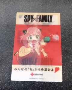 【非売品】SPY×FAMILY(スパイファミリー)×日本赤十字社　ポストカード